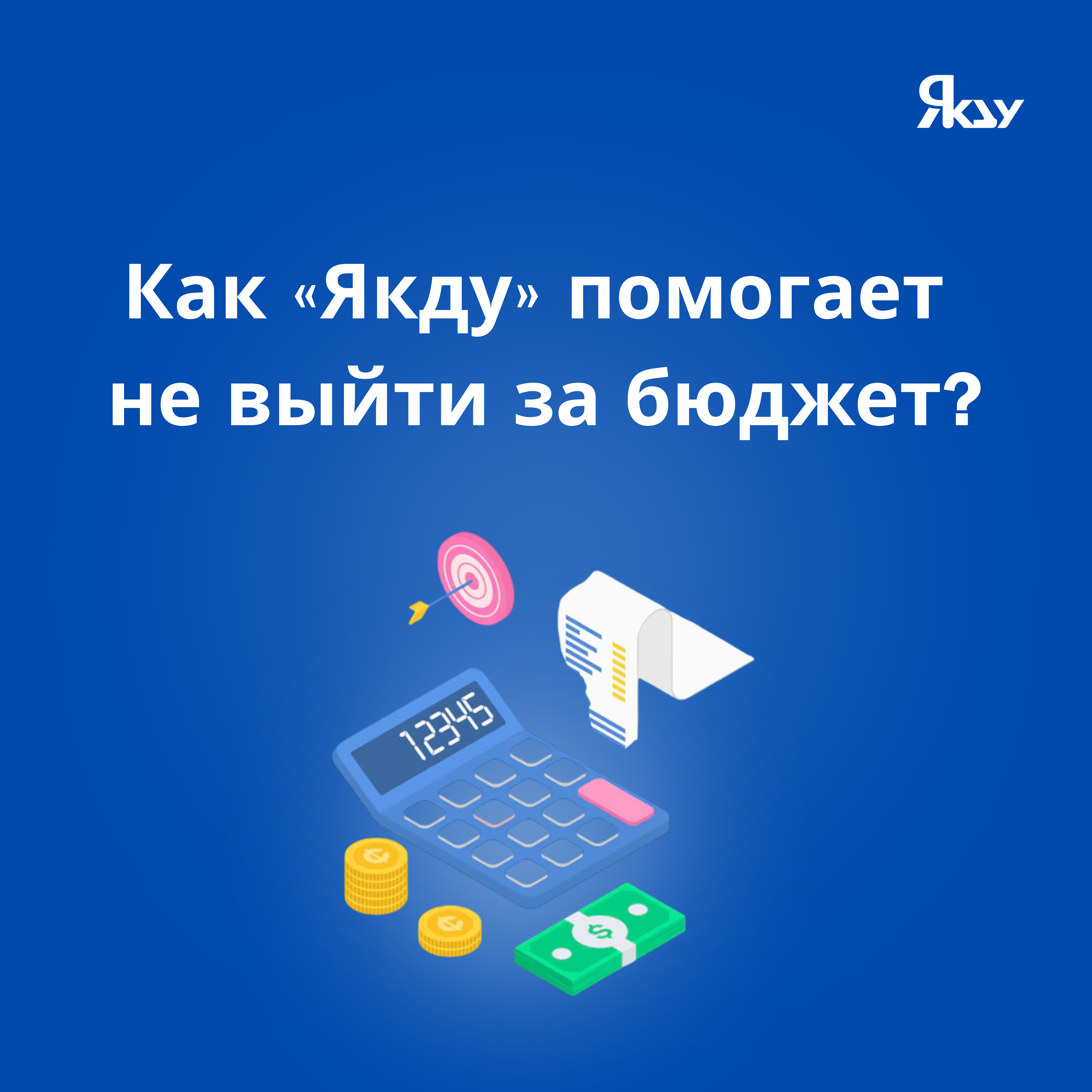 Секреты расчета сметы на строительство дома: как «Якду» помогает не выйти за бюджет